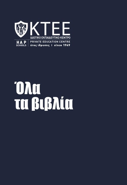 ΟΛΑ ΤΑ ΒΙΒΛΙΑ