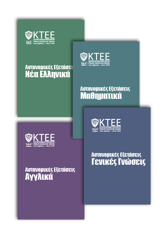 Πακέτο Προσφοράς - 5 Βιβλία