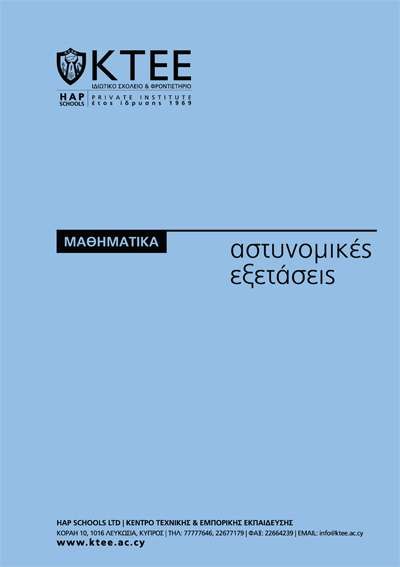 Μαθηματικά